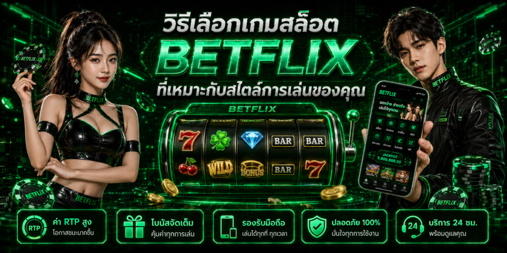 BETFLIX